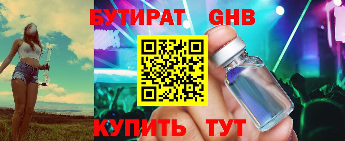 Бутират  Вход с VPN  Нефтеюганск  БУТИРАТ оксана 