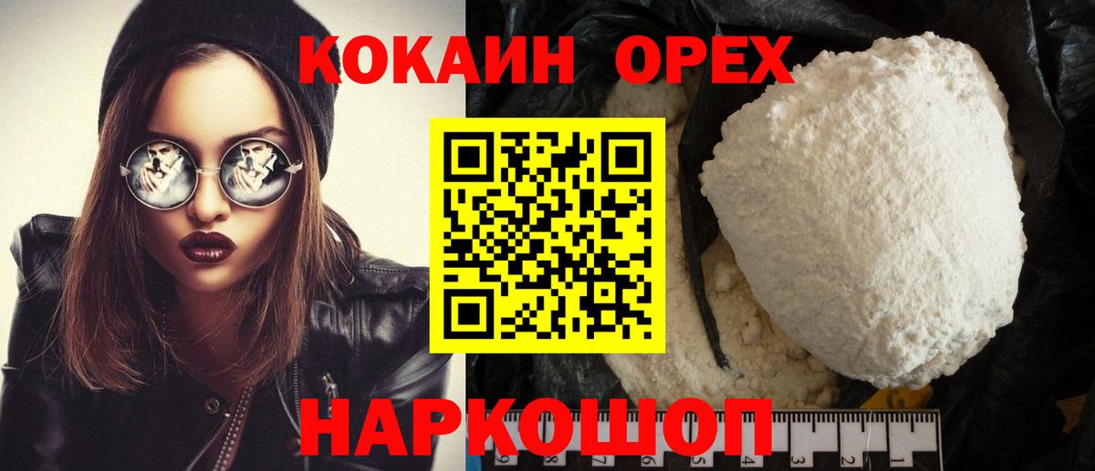 Нефтеюганск  Кокаин Columbia  Cocaine Колумбийский  Вход с VPN 