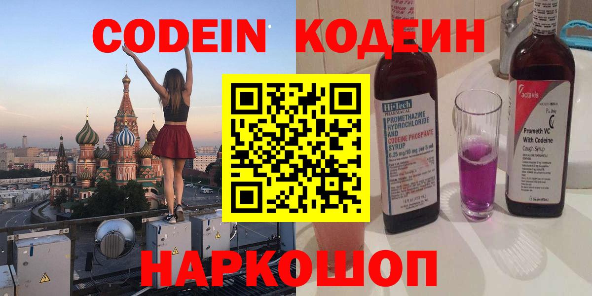 Кодеиновый сироп Lean Purple Drank Нефтеюганск