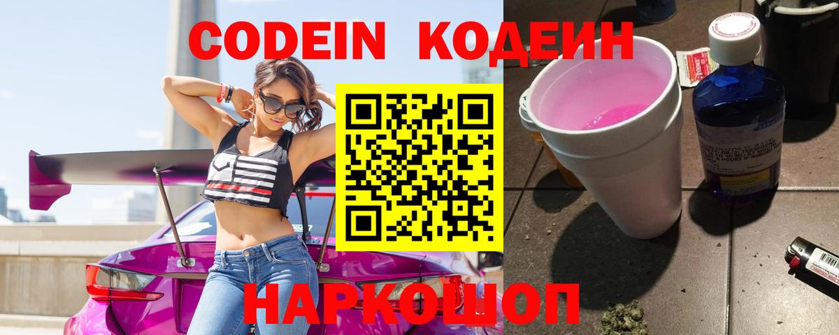 Кодеин напиток Lean (лин)  Вход с VPN  Нефтеюганск 