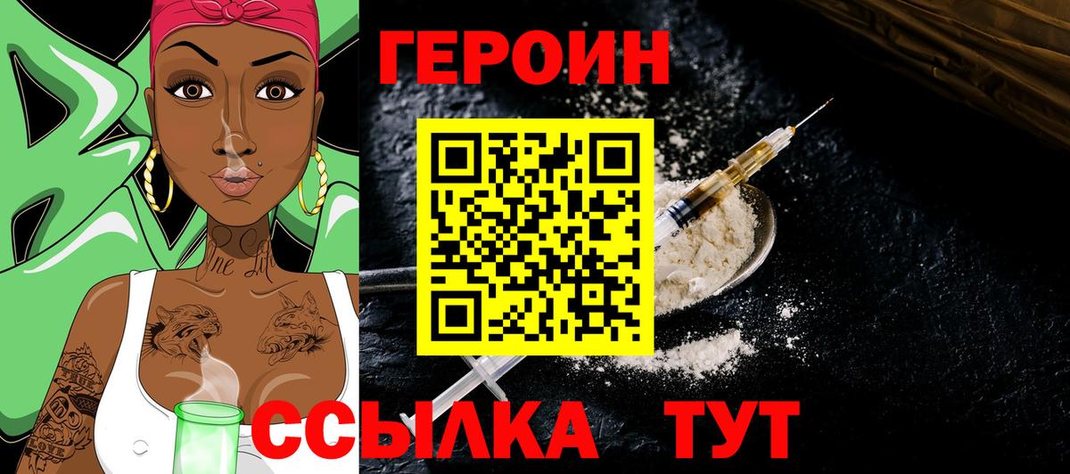 ГЕРОИН Heroin Нефтеюганск