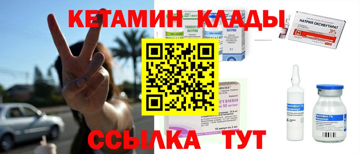 Кетамин ketamine Нефтеюганск