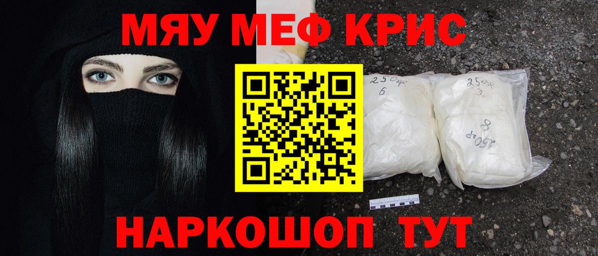МЕФ мука  Вход с VPN  МЯУ-МЯУ  Нефтеюганск 