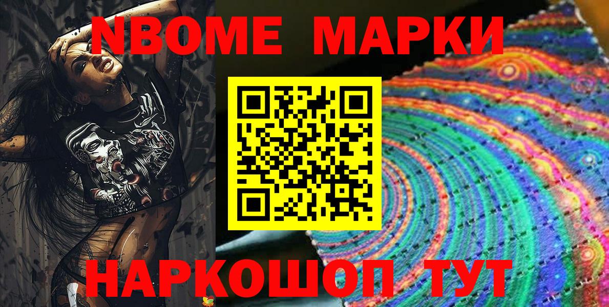Марки 25I-NBOMe 1500мкг Нефтеюганск