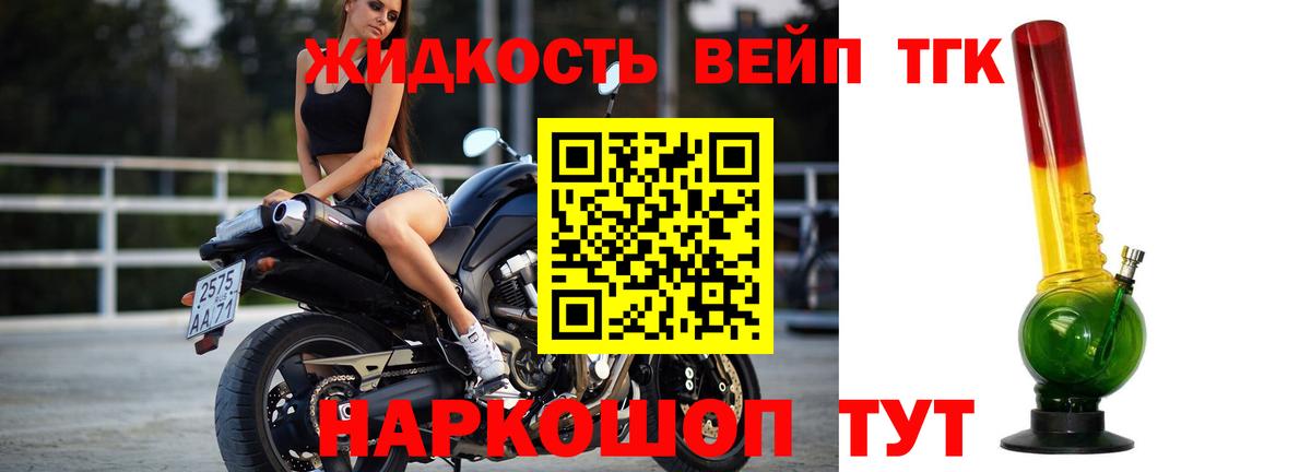 ТГК жижа Нефтеюганск
